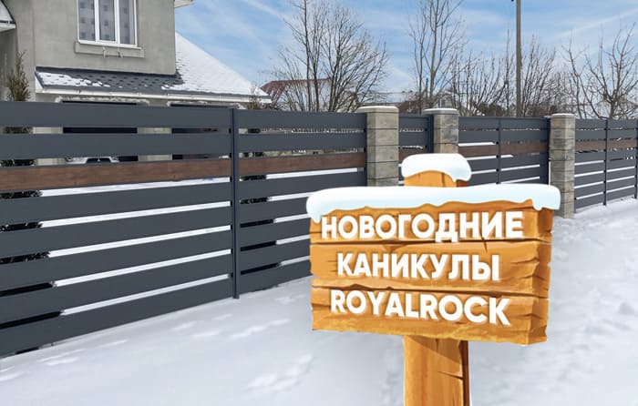 Новогодние каникулы Royalrock с 31.12.2022 по 31.01.2023